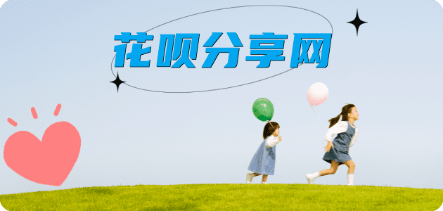 花呗九江浔阳区 套刷信用卡花呗,提现,取现.刷卡商家平台☀️诚信花呗24小时在线接单 - 黎明花呗